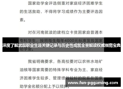 深度了解武磊职业生涯关键记录与历史性成就全景解读权威指南宝典 深度了解武磊职业生涯关键记录与历史性成就全景解读权威指南宝典