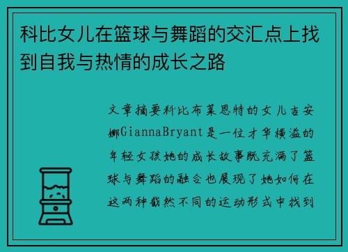 科比女儿在篮球与舞蹈的交汇点上找到自我与热情的成长之路 科比女儿在篮球与舞蹈的交汇点上找到自我与热情的成长之路