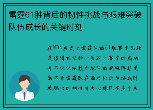 雷霆61胜背后的韧性挑战与艰难突破队伍成长的关键时刻