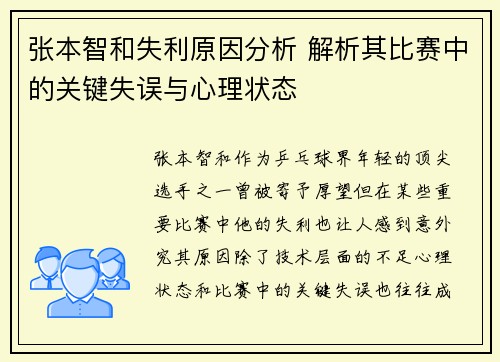 张本智和失利原因分析 解析其比赛中的关键失误与心理状态 张本智和失利原因分析 解析其比赛中的关键失误与心理状态