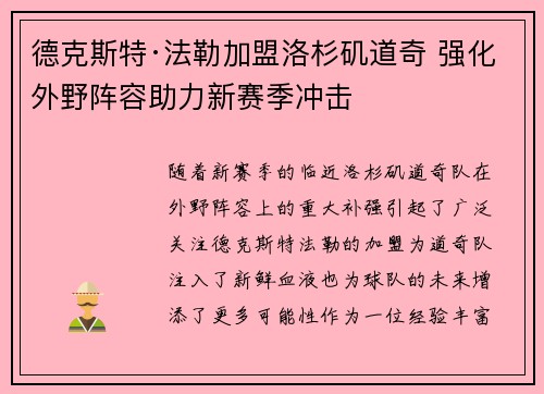 德克斯特·法勒加盟洛杉矶道奇 强化外野阵容助力新赛季冲击