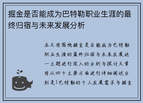 掘金是否能成为巴特勒职业生涯的最终归宿与未来发展分析