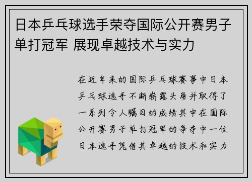 日本乒乓球选手荣夺国际公开赛男子单打冠军 展现卓越技术与实力
