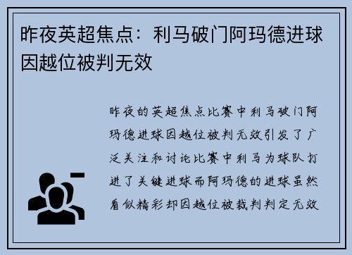 昨夜英超焦点：利马破门阿玛德进球因越位被判无效