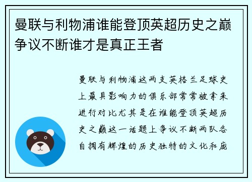 曼联与利物浦谁能登顶英超历史之巅争议不断谁才是真正王者